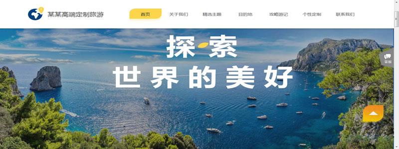 旅游網(wǎng)站的設(shè)計(jì)與制作